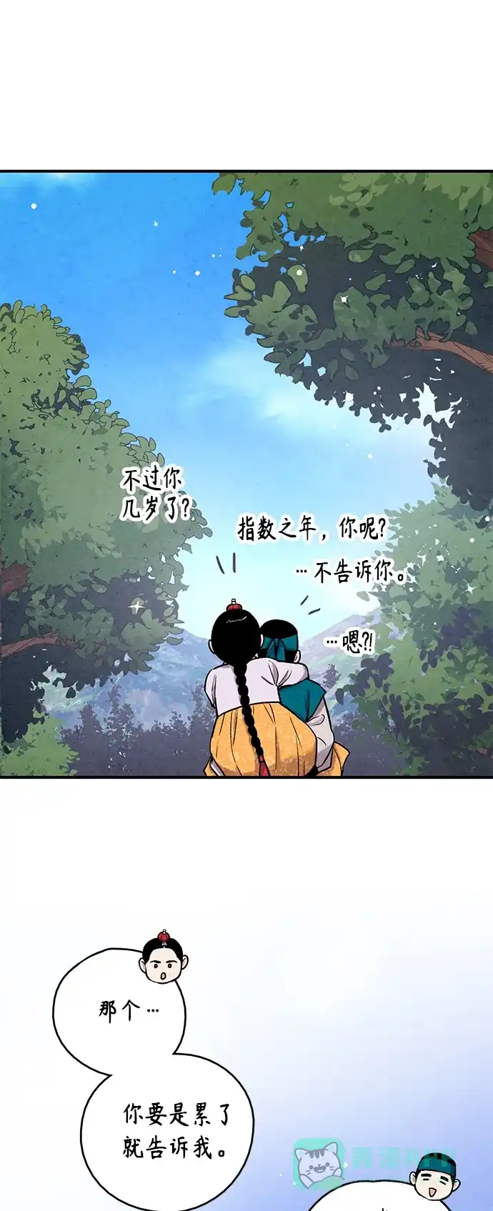 《禁婚令》第103话（最终话） 第20页