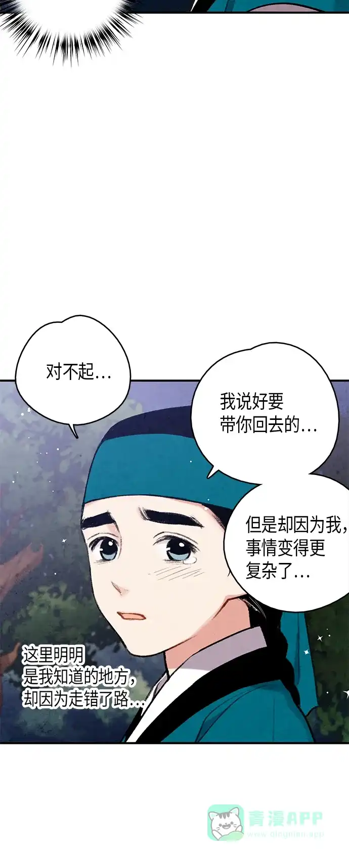 《禁婚令》第103话（最终话） 第26页