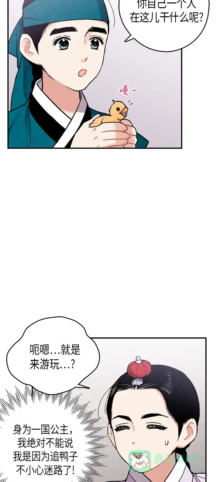 《禁婚令》第103话（最终话） 第8页