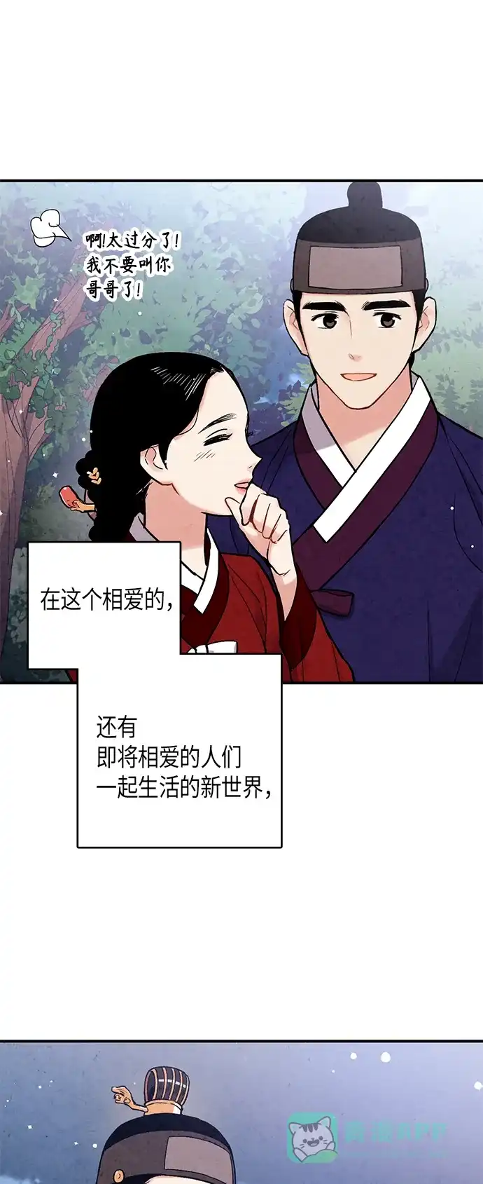 《禁婚令》第103话（最终话） 第55页