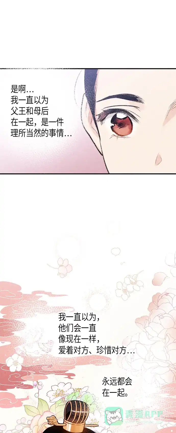 《禁婚令》第103话（最终话） 第38页