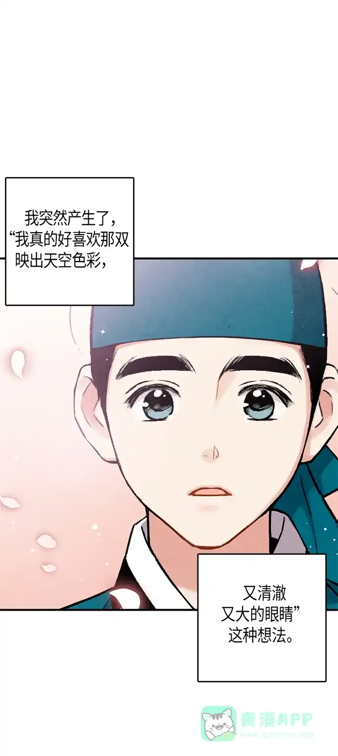 《禁婚令》第103话（最终话） 第5页
