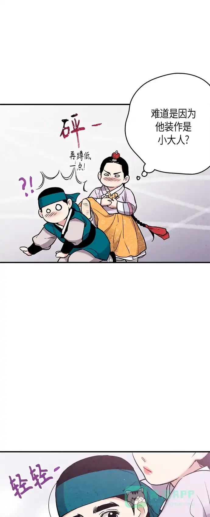 《禁婚令》第103话（最终话） 第17页