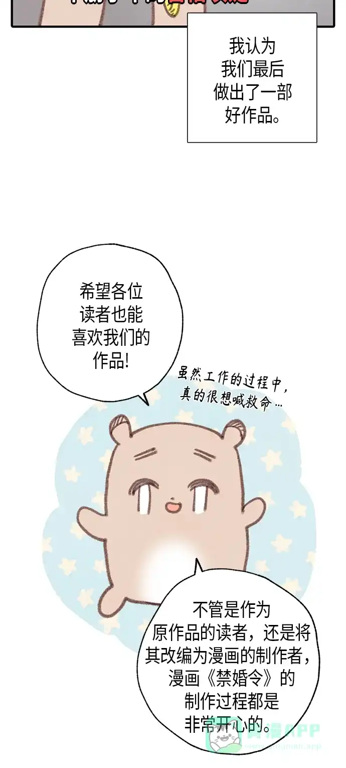 《禁婚令》后记 第6页