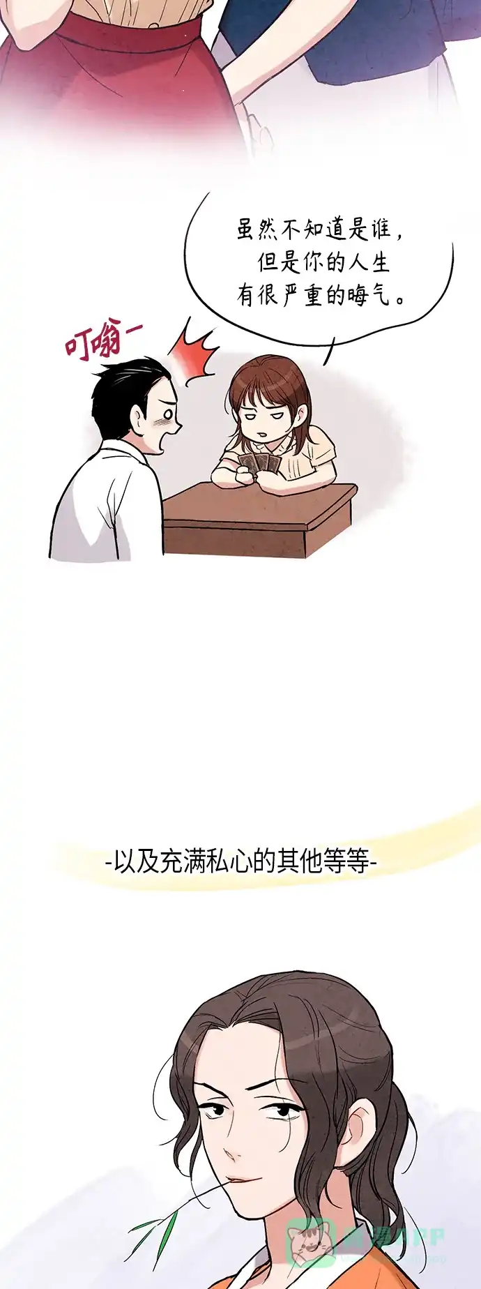 《禁婚令》后记 第23页