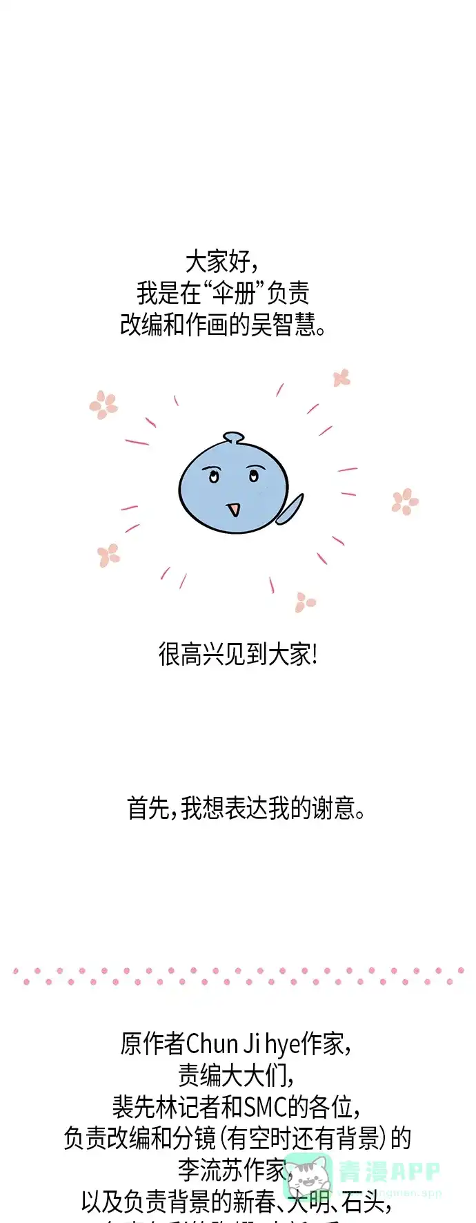 《禁婚令》后记 第13页