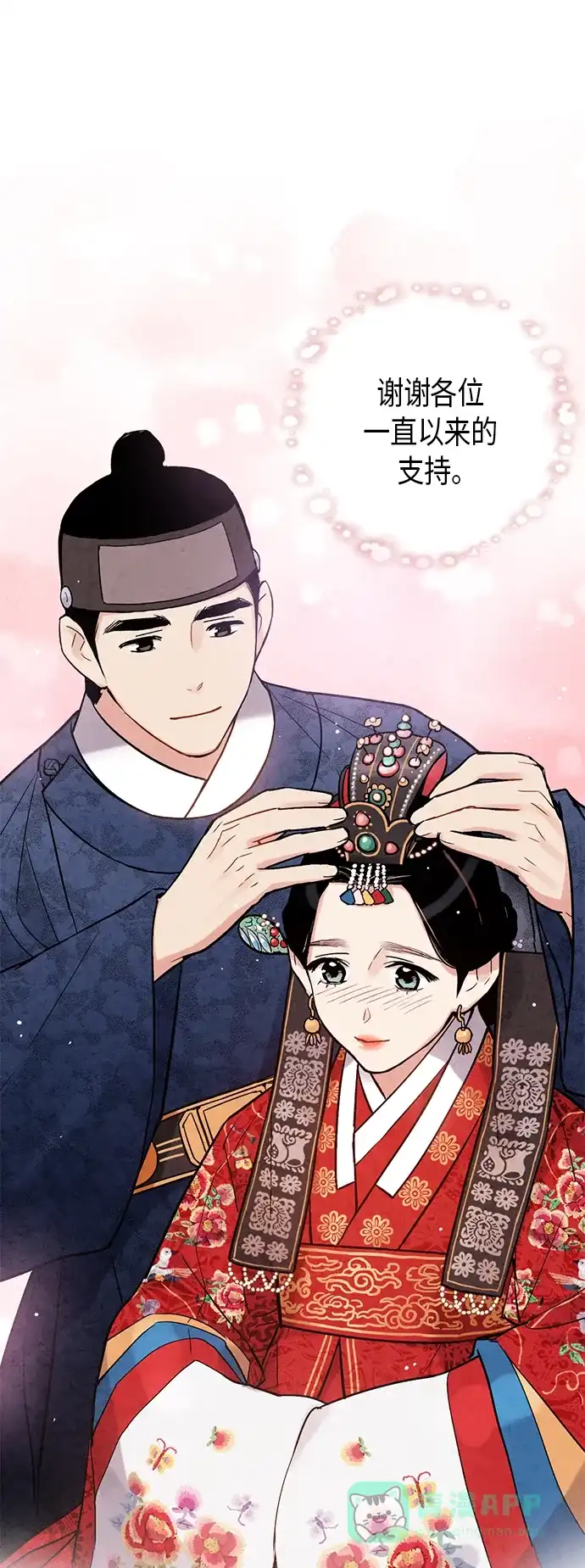 《禁婚令》后记 第25页