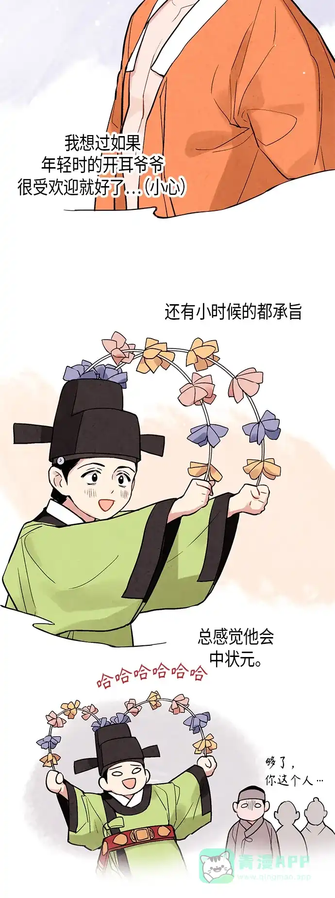 《禁婚令》后记 第24页