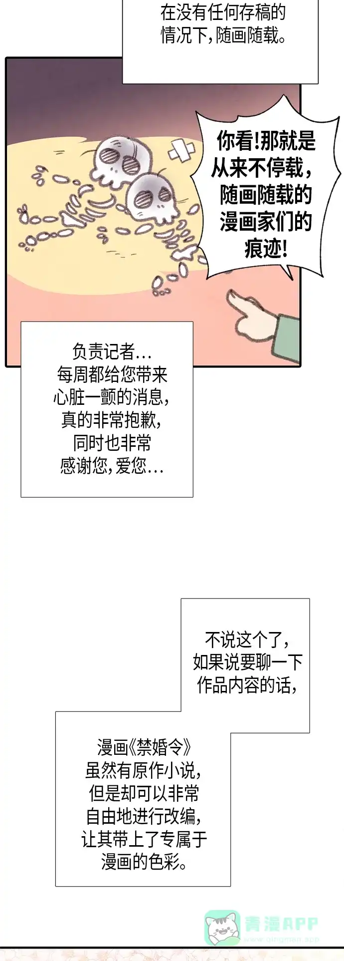 《禁婚令》后记 第3页
