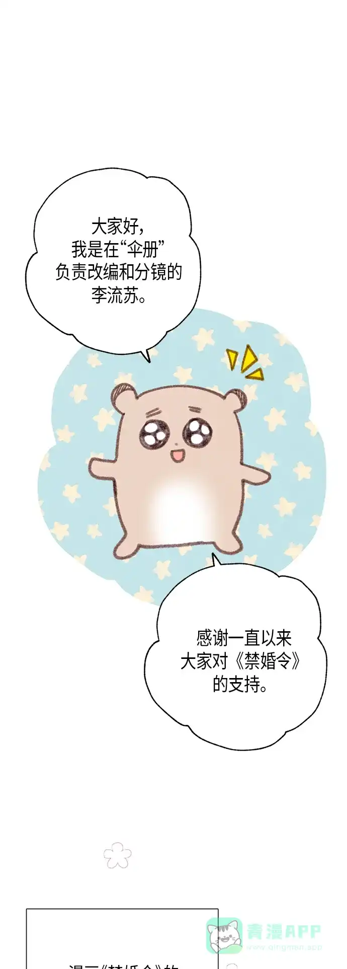 《禁婚令》后记 第1页