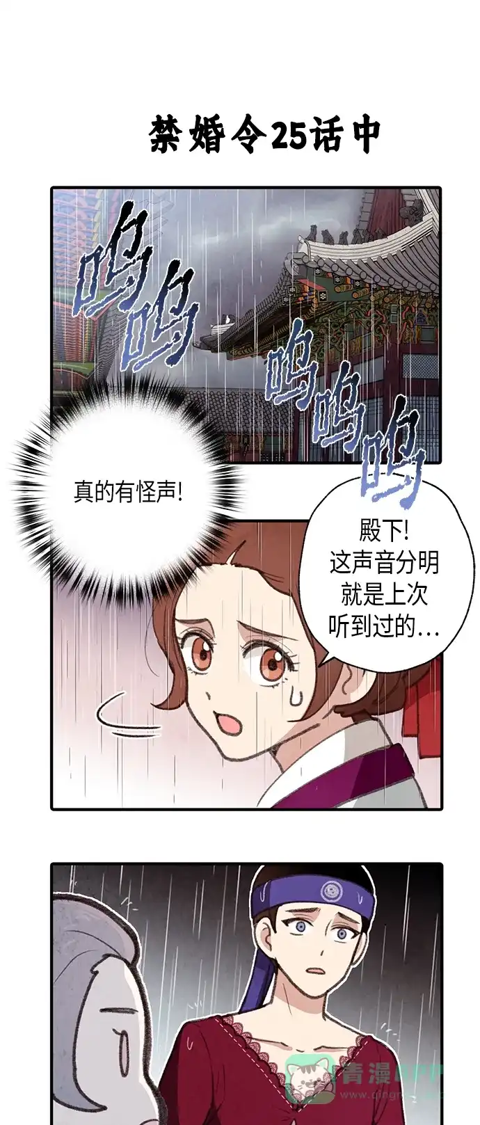《禁婚令》后记 第8页