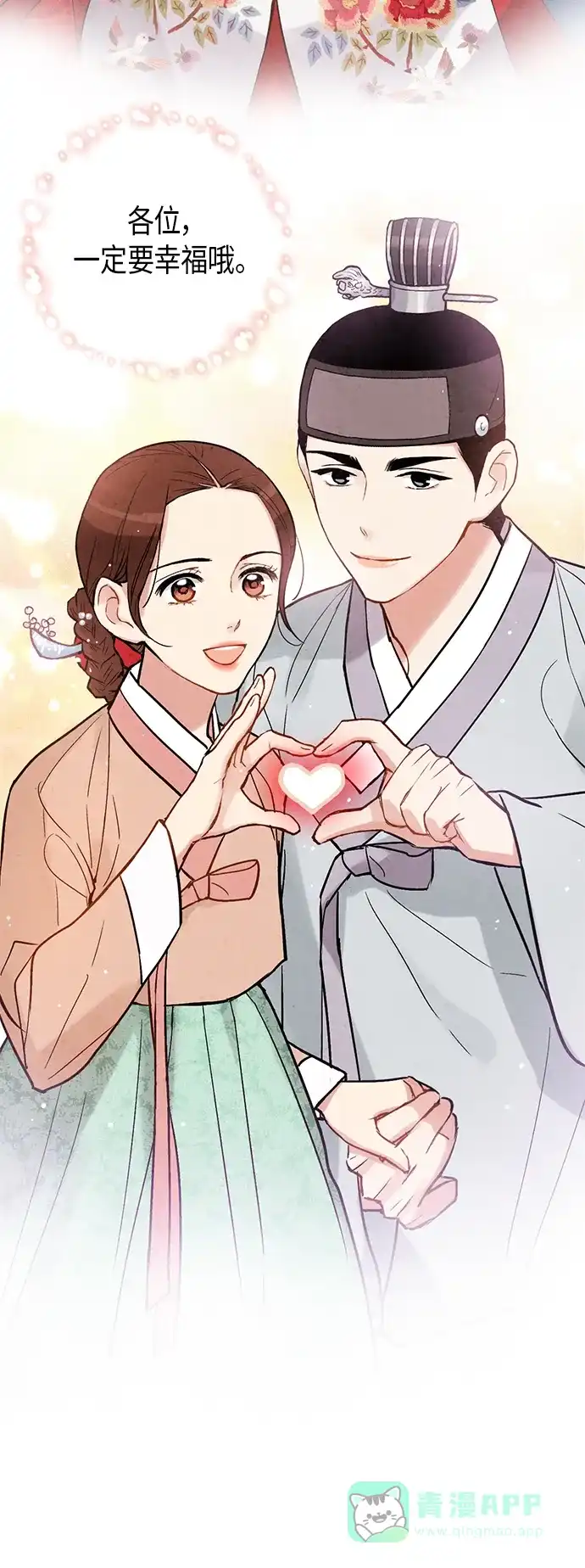 《禁婚令》后记 第26页