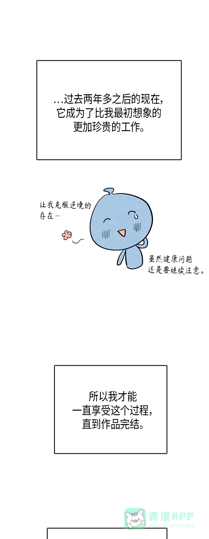 《禁婚令》后记 第16页