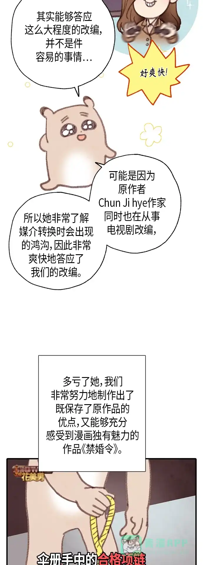《禁婚令》后记 第5页
