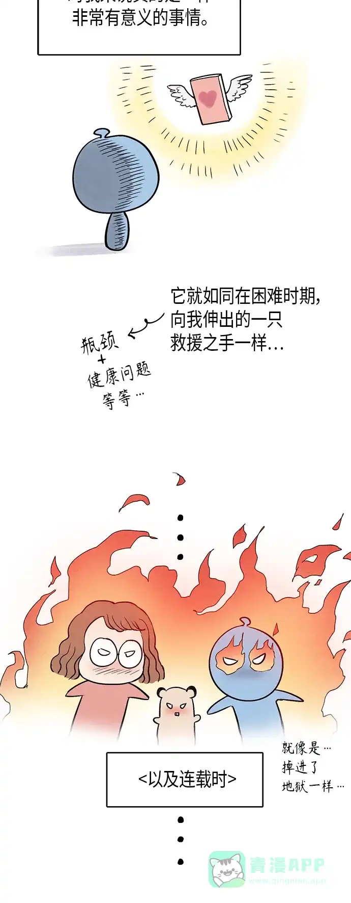 《禁婚令》后记 第15页
