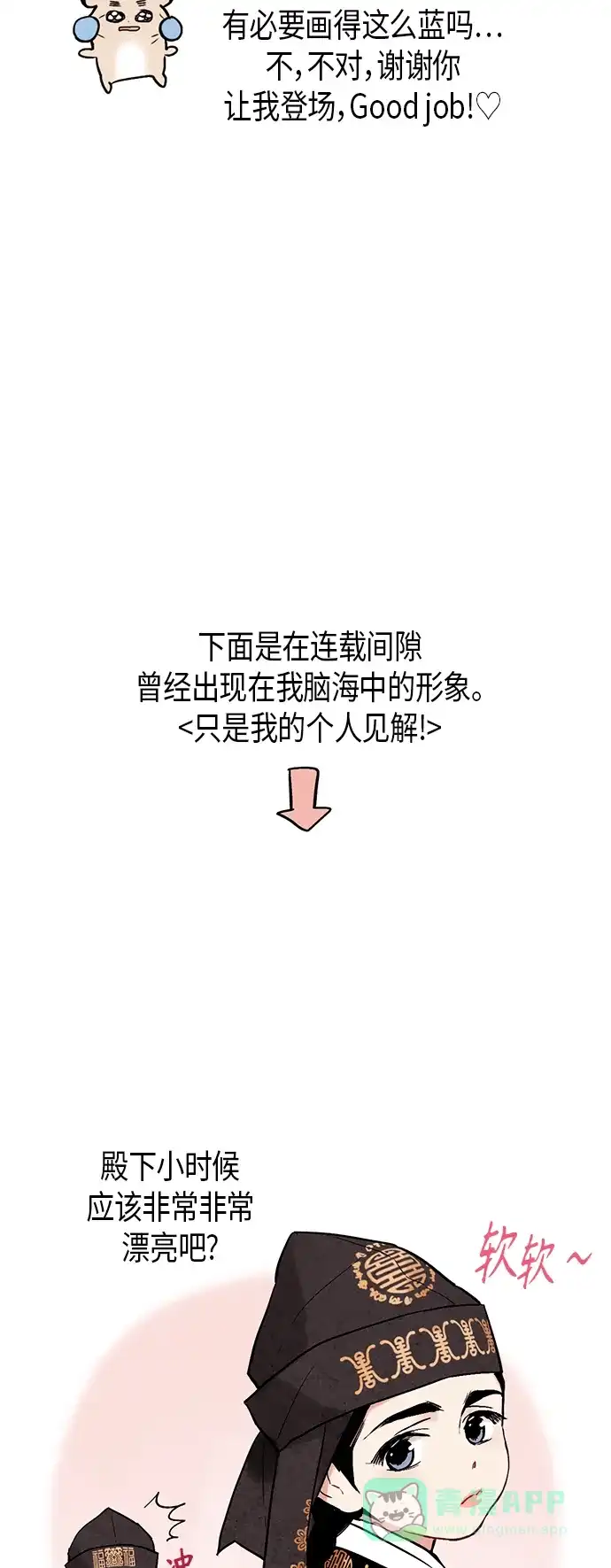 《禁婚令》后记 第18页