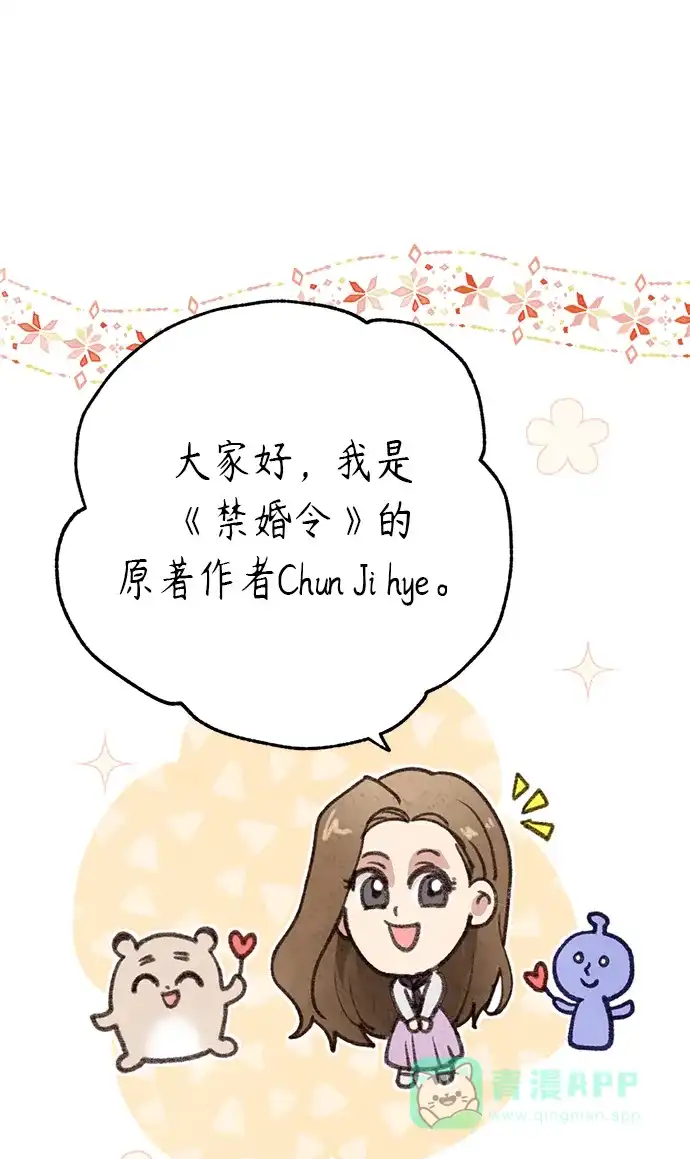 《禁婚令》后记 第27页