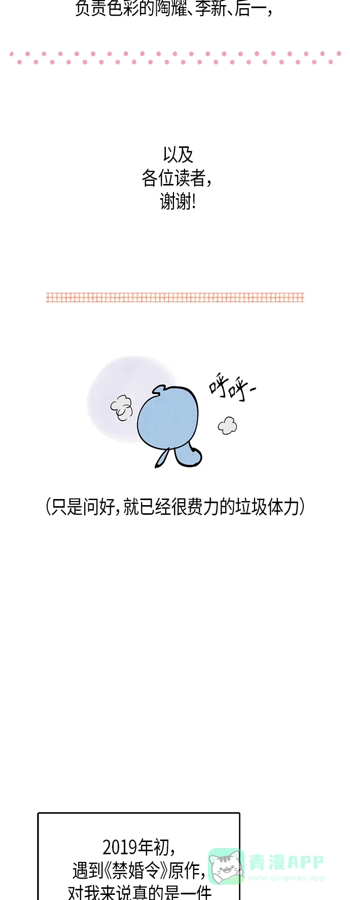 《禁婚令》后记 第14页