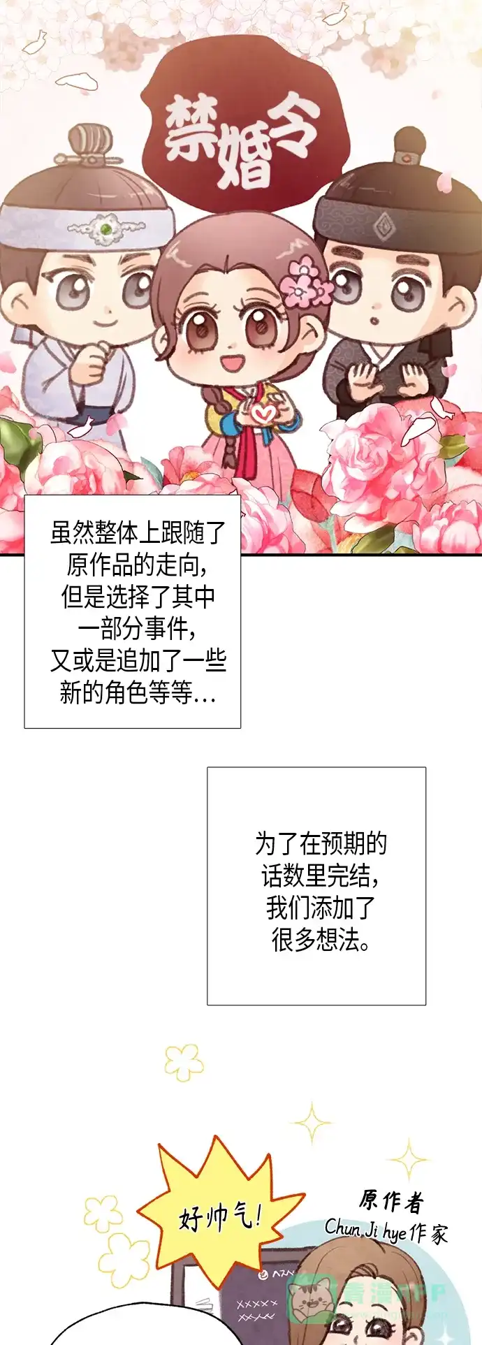 《禁婚令》后记 第4页