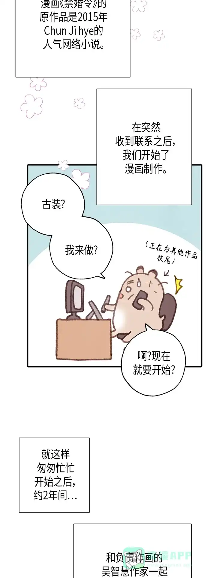 《禁婚令》后记 第2页