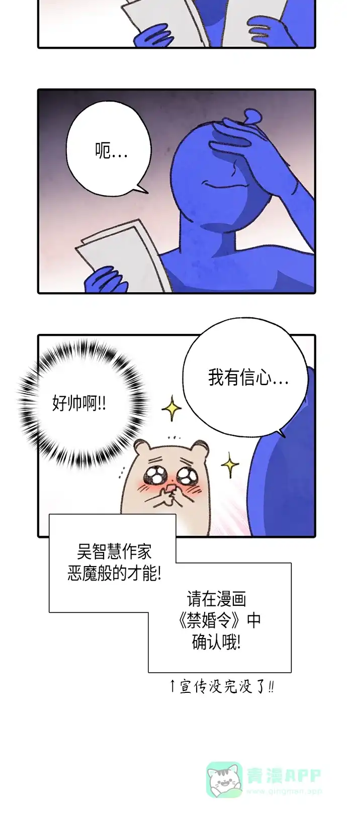 《禁婚令》后记 第12页