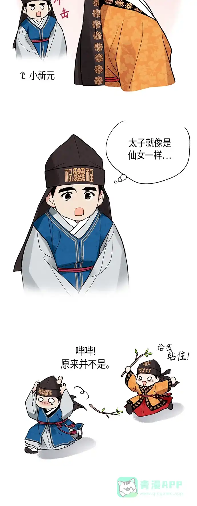 《禁婚令》后记 第19页