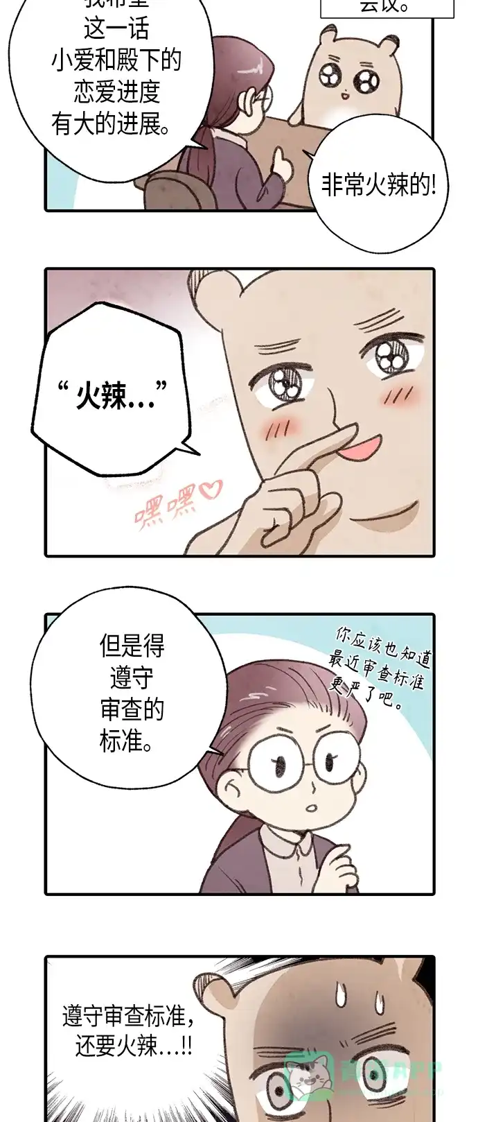 《禁婚令》后记 第10页