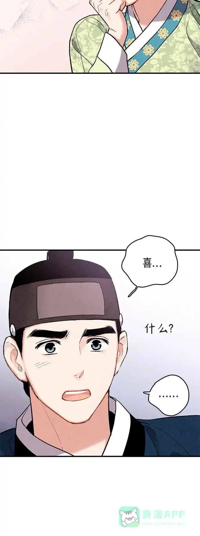 《禁婚令》[外传] 第1话 第52页
