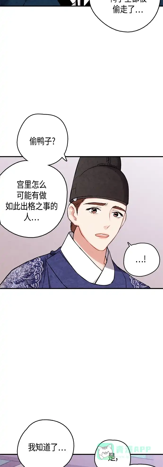《禁婚令》[外传] 第1话 第30页