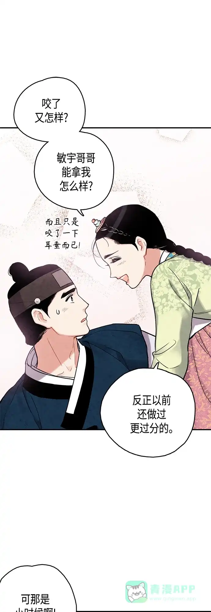 《禁婚令》[外传] 第1话 第45页