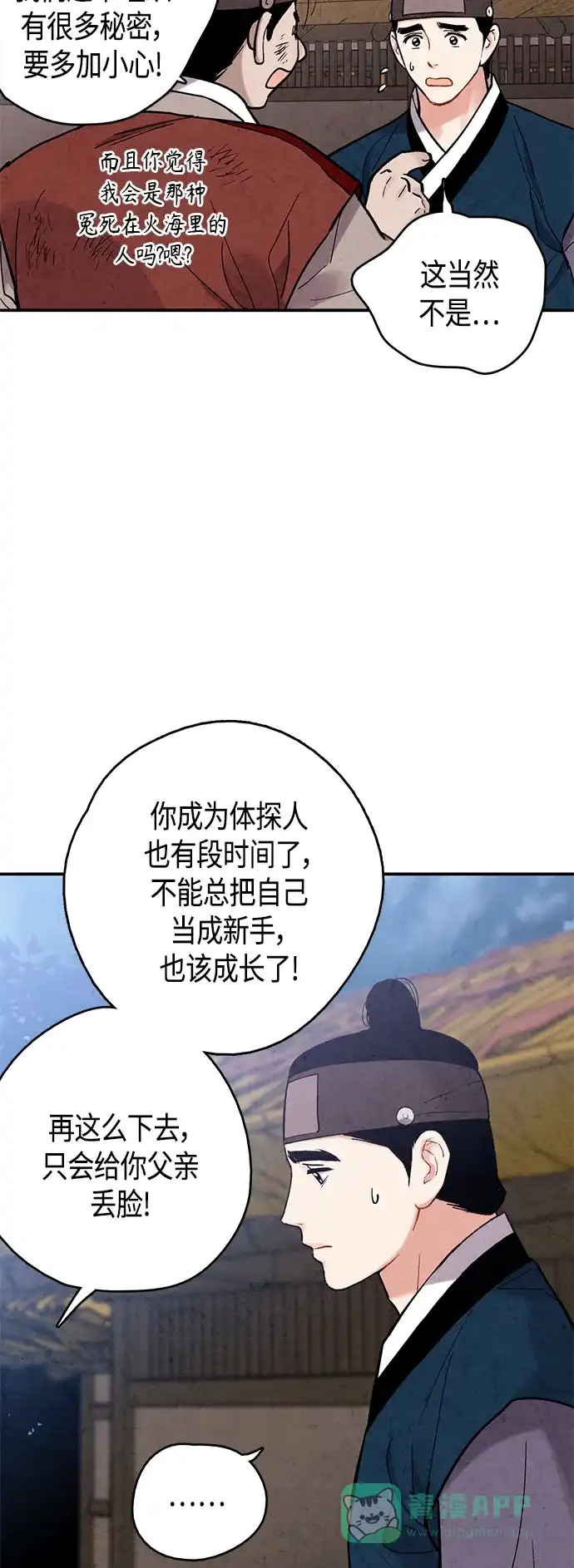 《禁婚令》[外传] 第1话 第13页