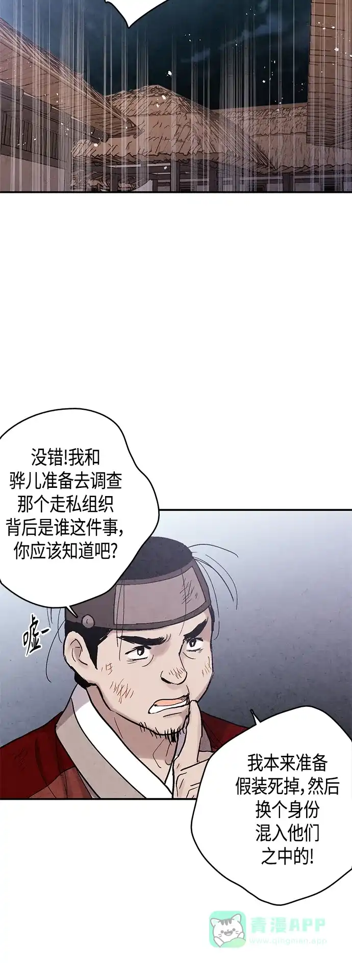 《禁婚令》[外传] 第1话 第11页