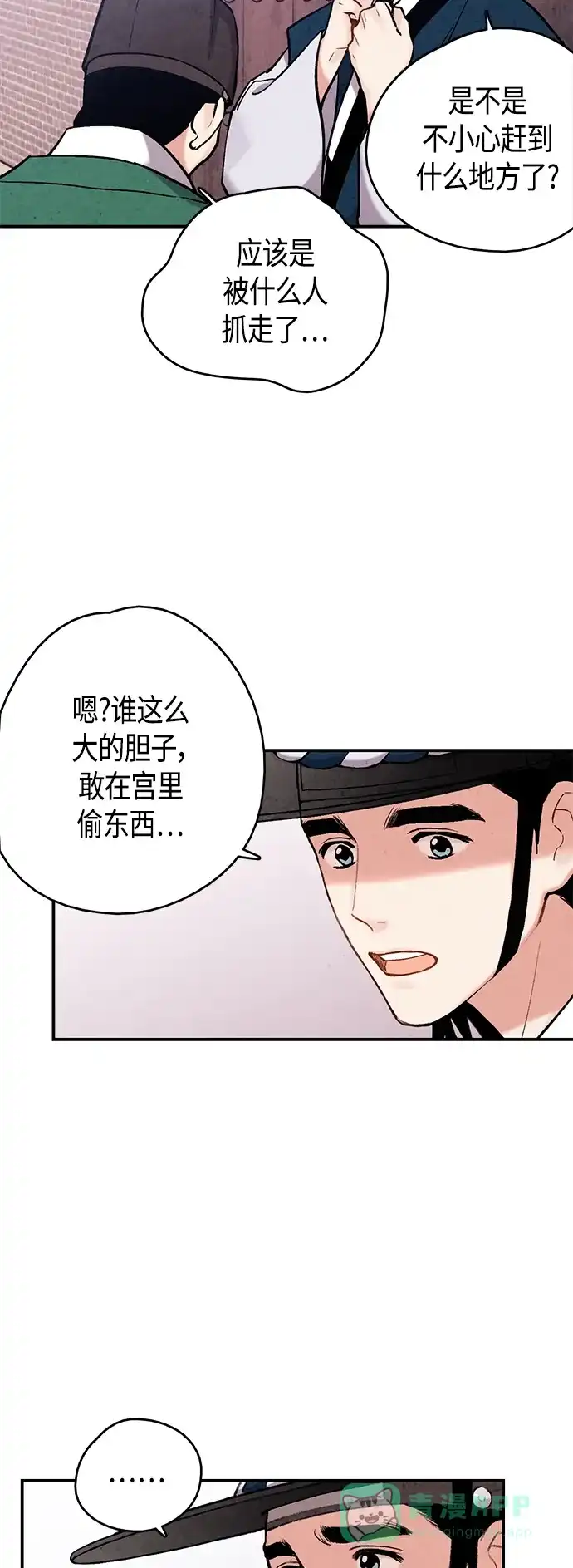 《禁婚令》[外传] 第1话 第24页