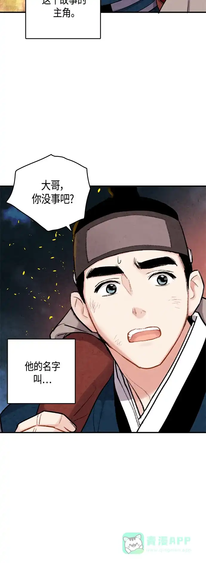 《禁婚令》[外传] 第1话 第8页