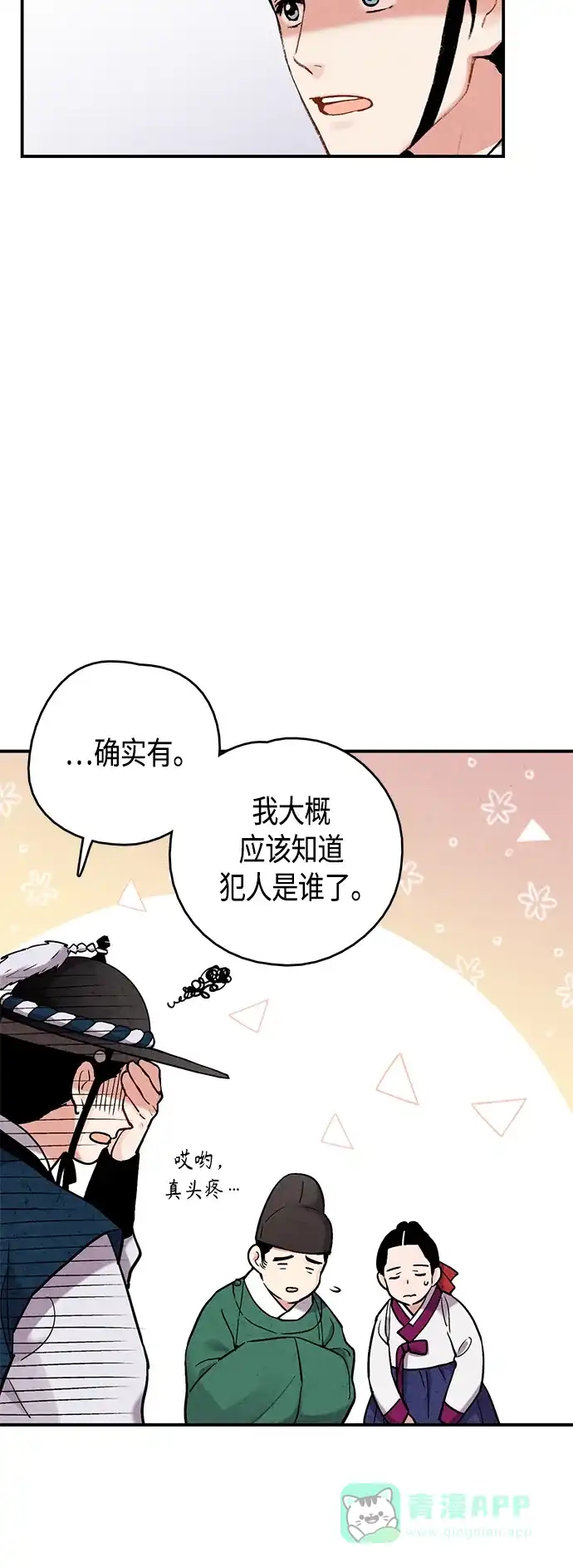 《禁婚令》[外传] 第1话 第25页