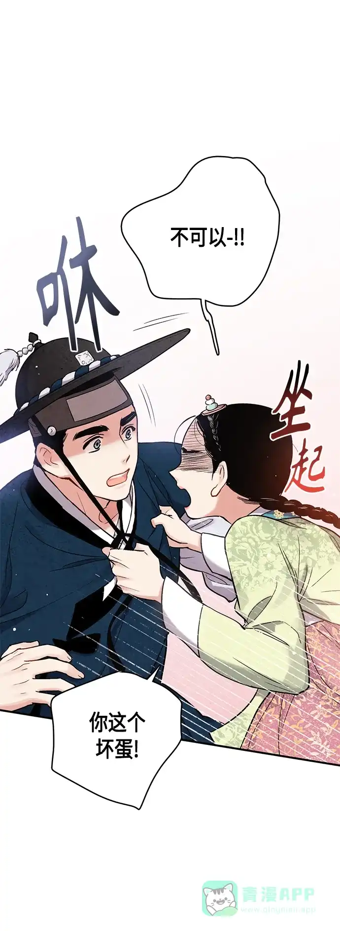 《禁婚令》[外传] 第1话 第40页