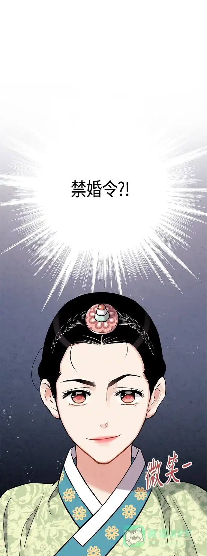 《禁婚令》[外传] 第1话 第55页