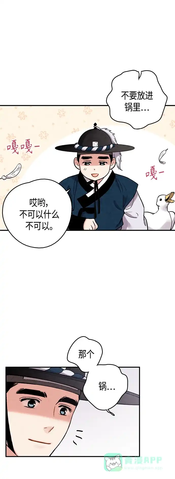 《禁婚令》[外传] 第1话 第39页