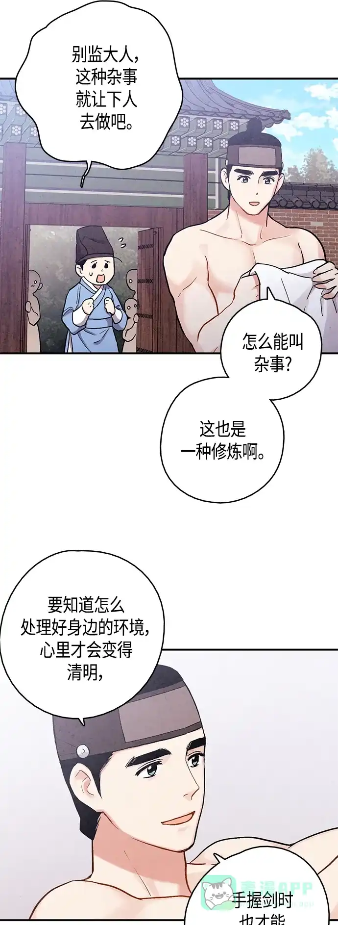 《禁婚令》[外传] 第1话 第19页
