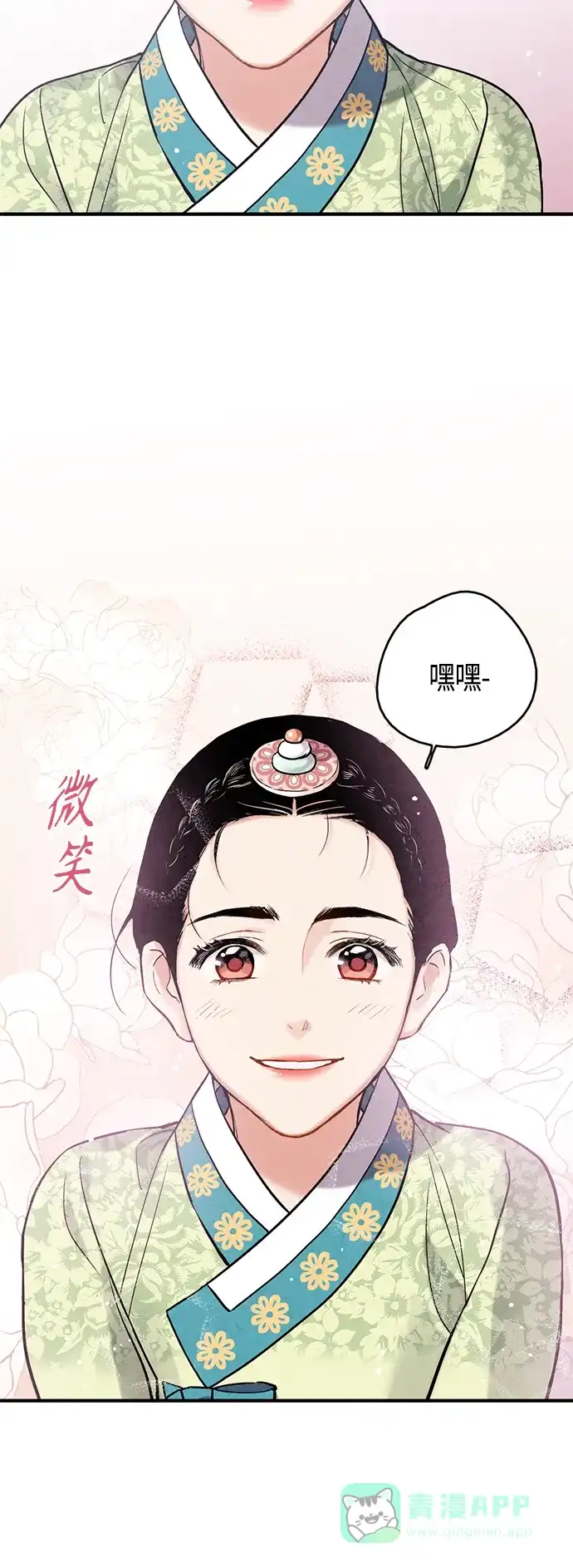 《禁婚令》[外传] 第1话 第44页