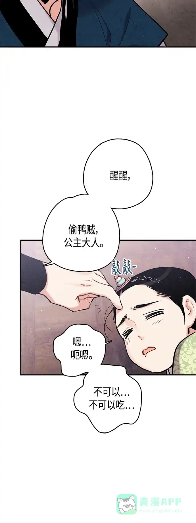 《禁婚令》[外传] 第1话 第38页