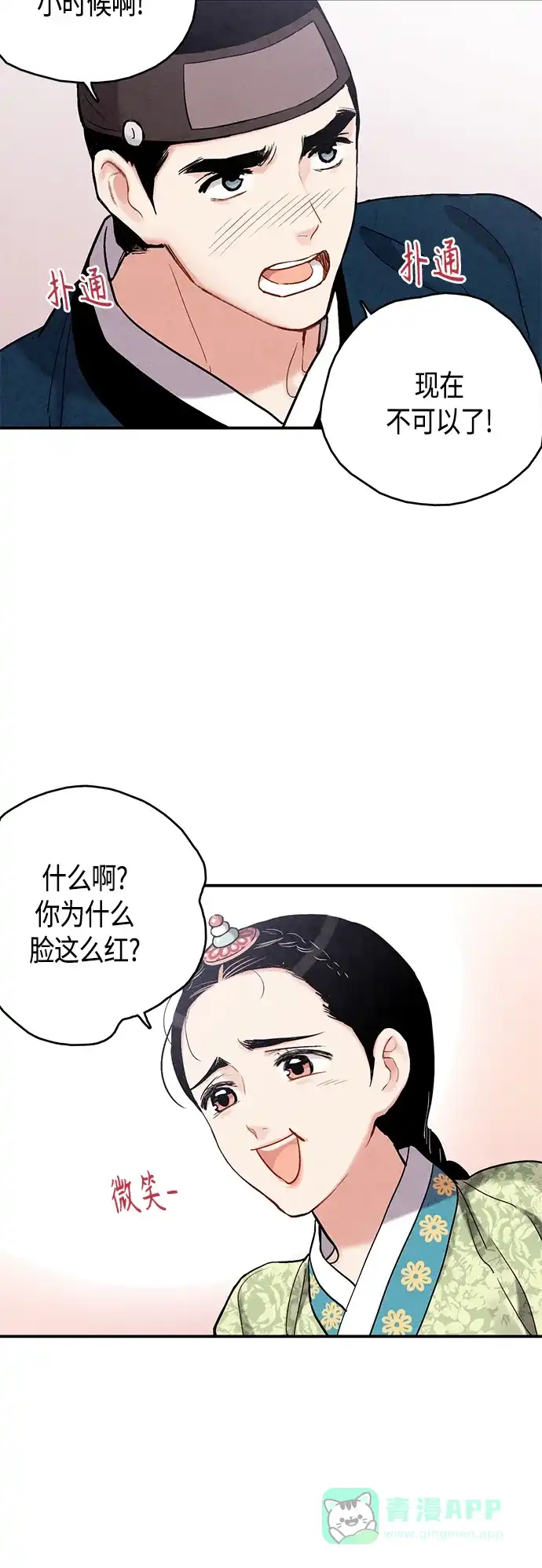 《禁婚令》[外传] 第1话 第46页