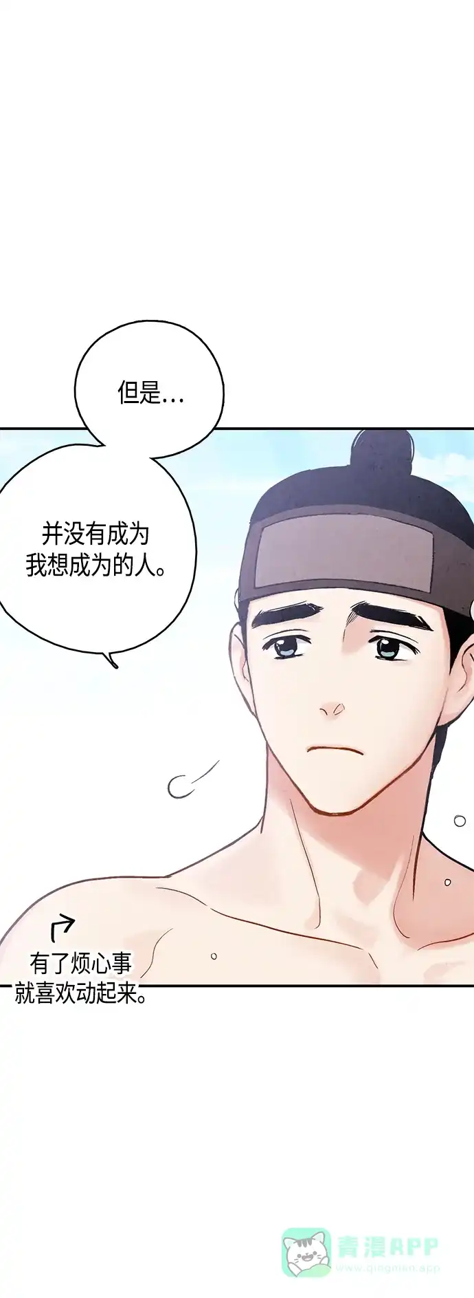 《禁婚令》[外传] 第1话 第18页