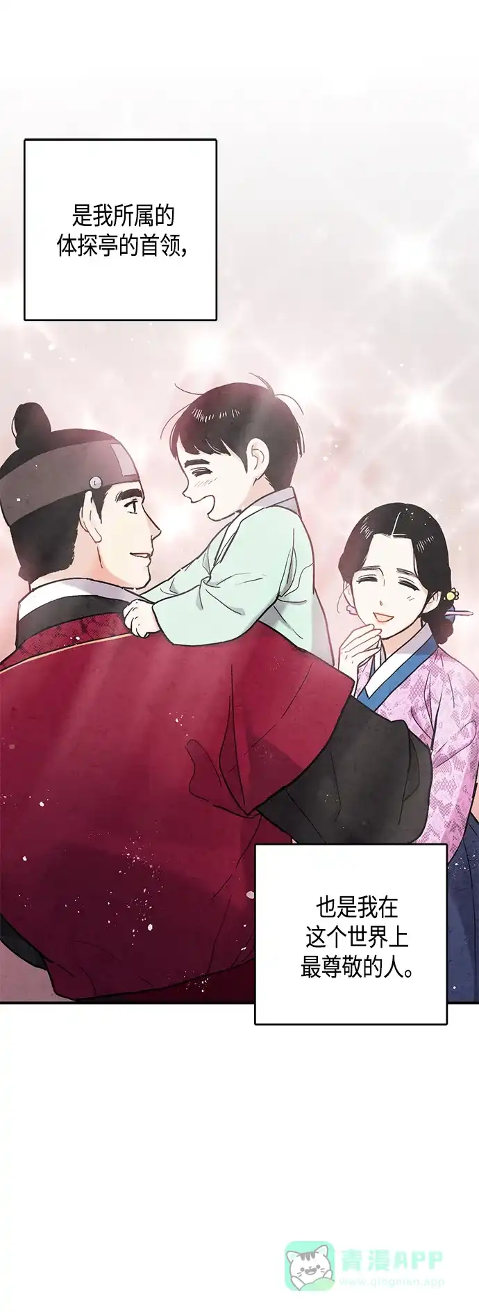 《禁婚令》[外传] 第1话 第15页