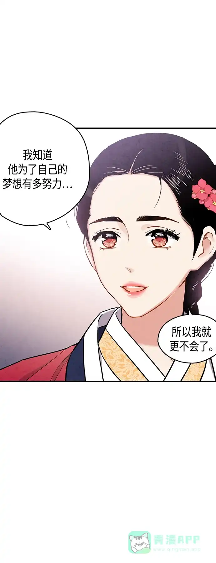 《禁婚令》[外传] 第2话 第27页