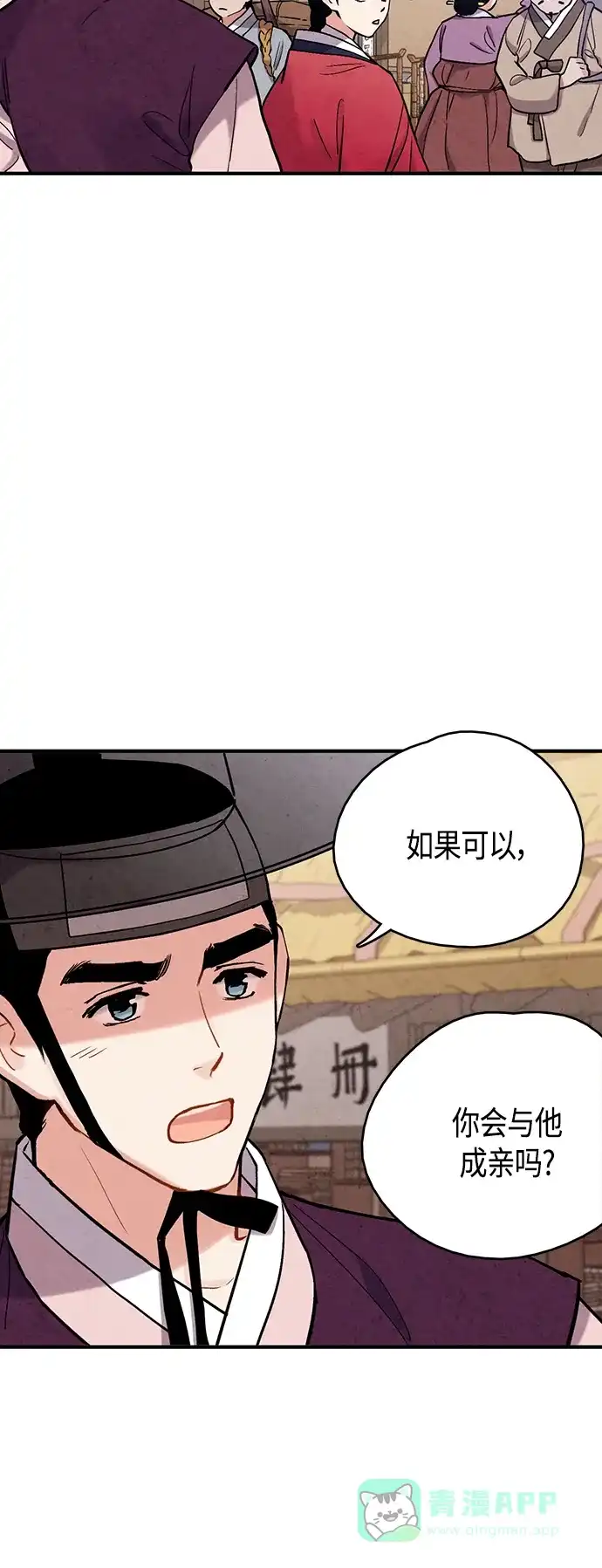 《禁婚令》[外传] 第2话 第23页