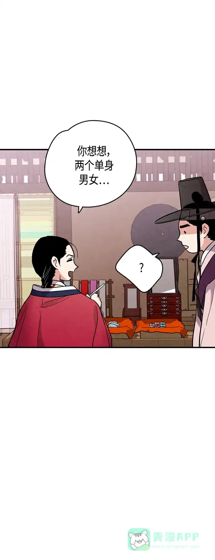 《禁婚令》[外传] 第2话 第39页