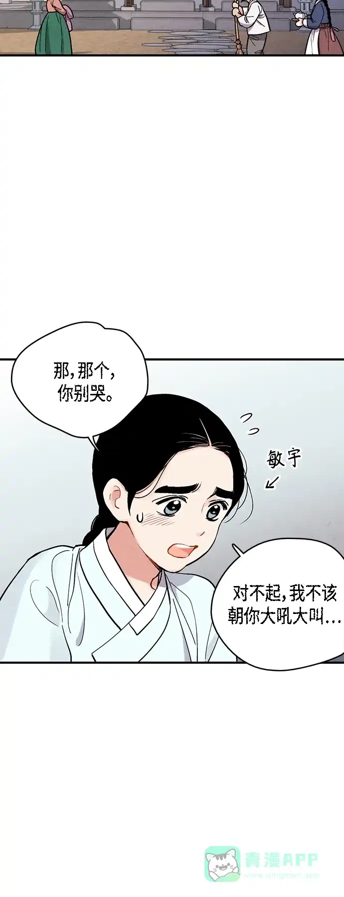 《禁婚令》[外传] 第2话 第4页