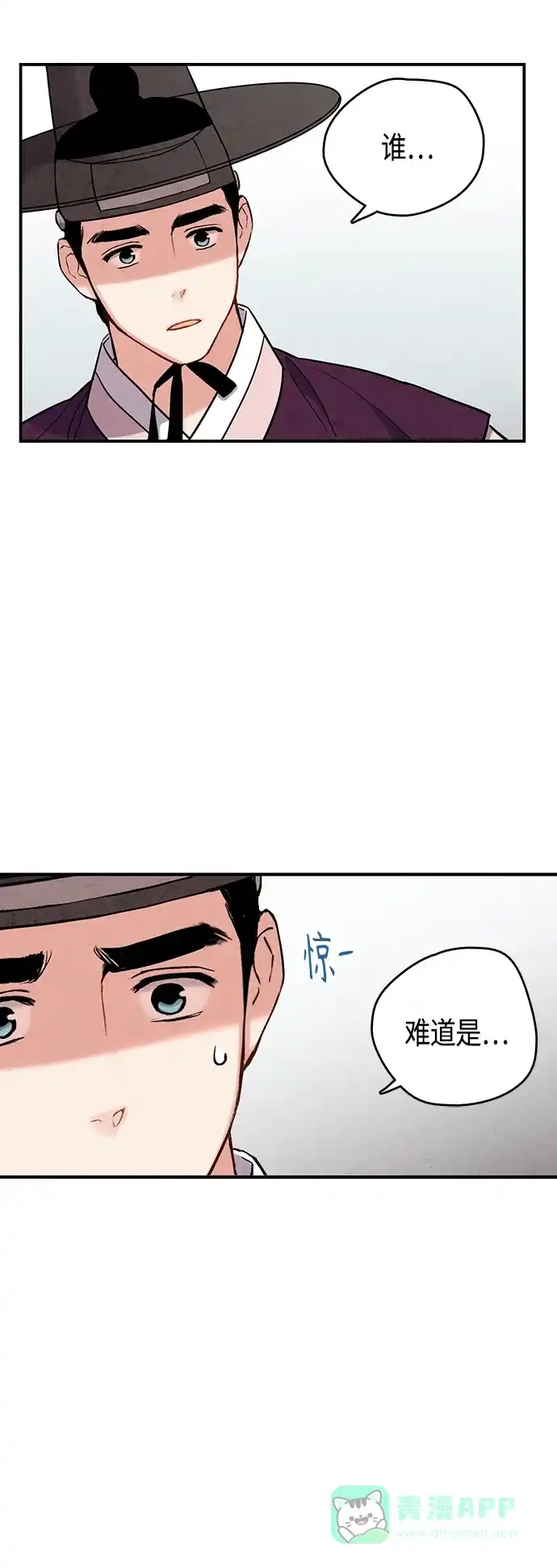 《禁婚令》[外传] 第2话 第33页