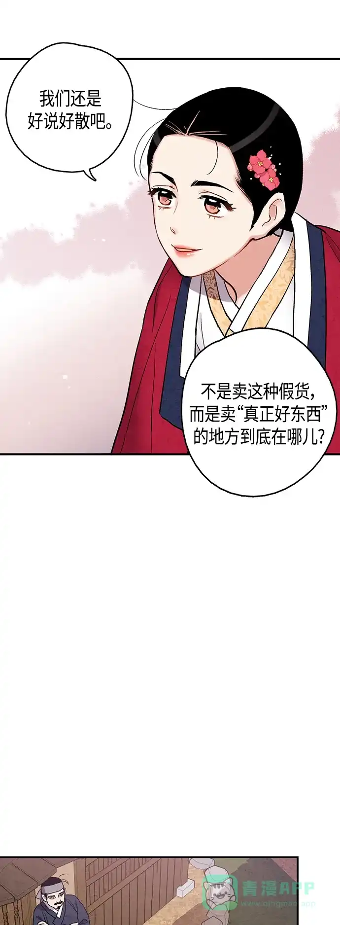 《禁婚令》[外传] 第2话 第48页